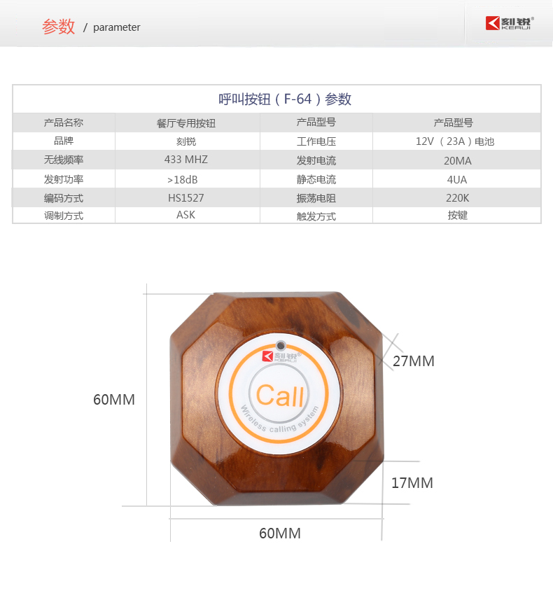 呼叫器按钮的参数