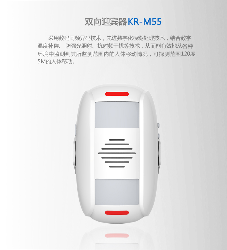 双向迎宾器M55