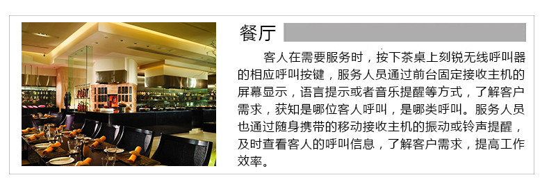 餐厅呼叫器