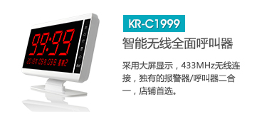 刻锐无线呼叫器 新款无线呼叫器报警器二合一 C1999