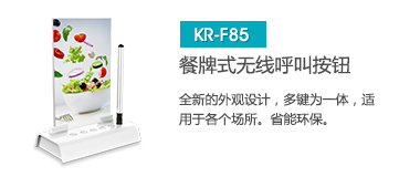 F85无线呼叫器按钮-遥控门铃-防盗迎宾门铃-刻锐