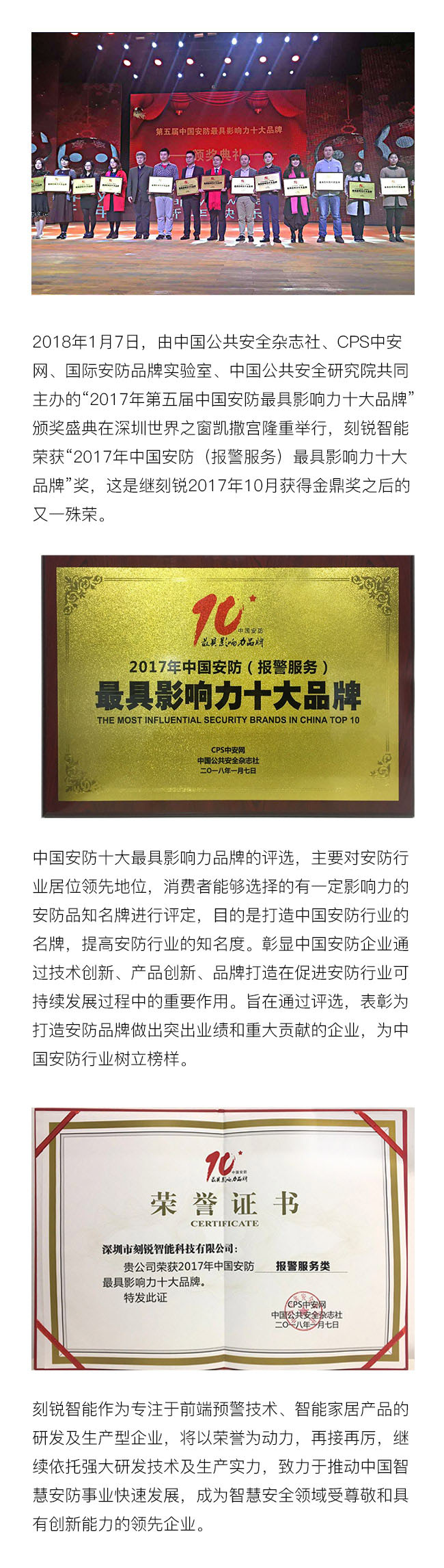 刻锐智能荣获“2017年中国安防最具影响力十大品牌”殊荣